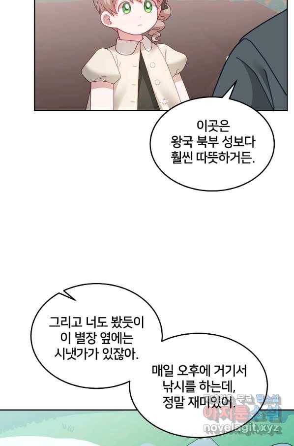 꼬마 영애님은 주연들을 길들인다 61화 6