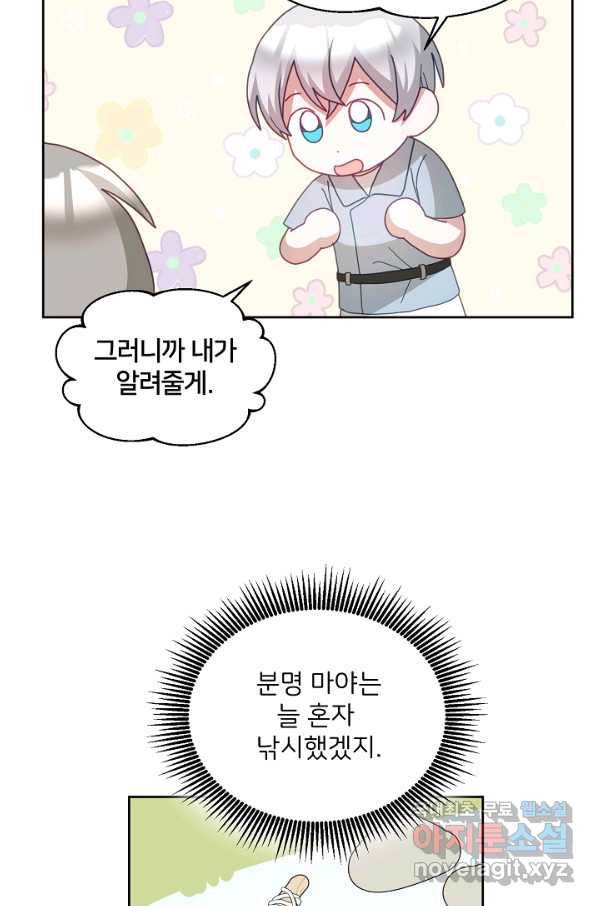 꼬마 영애님은 주연들을 길들인다 61화 11