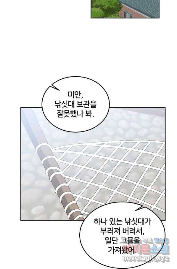 꼬마 영애님은 주연들을 길들인다 61화 16