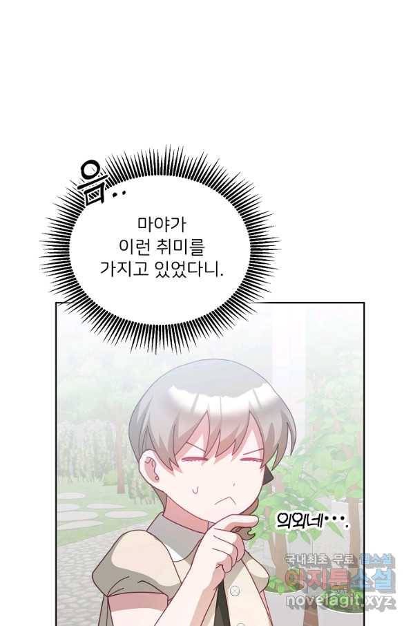 꼬마 영애님은 주연들을 길들인다 61화 19