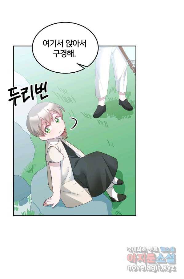 꼬마 영애님은 주연들을 길들인다 61화 24