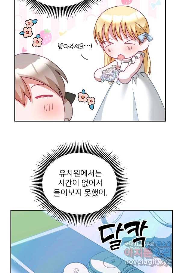 꼬마 영애님은 주연들을 길들인다 61화 29