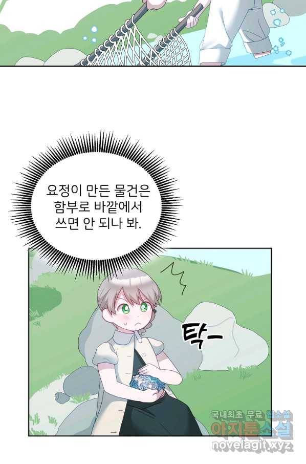 꼬마 영애님은 주연들을 길들인다 61화 32