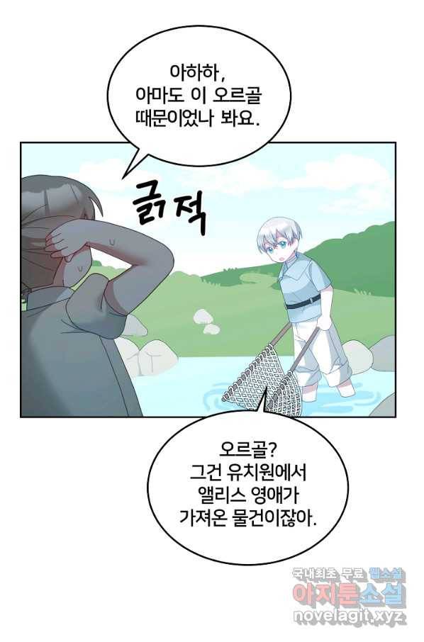 꼬마 영애님은 주연들을 길들인다 61화 34