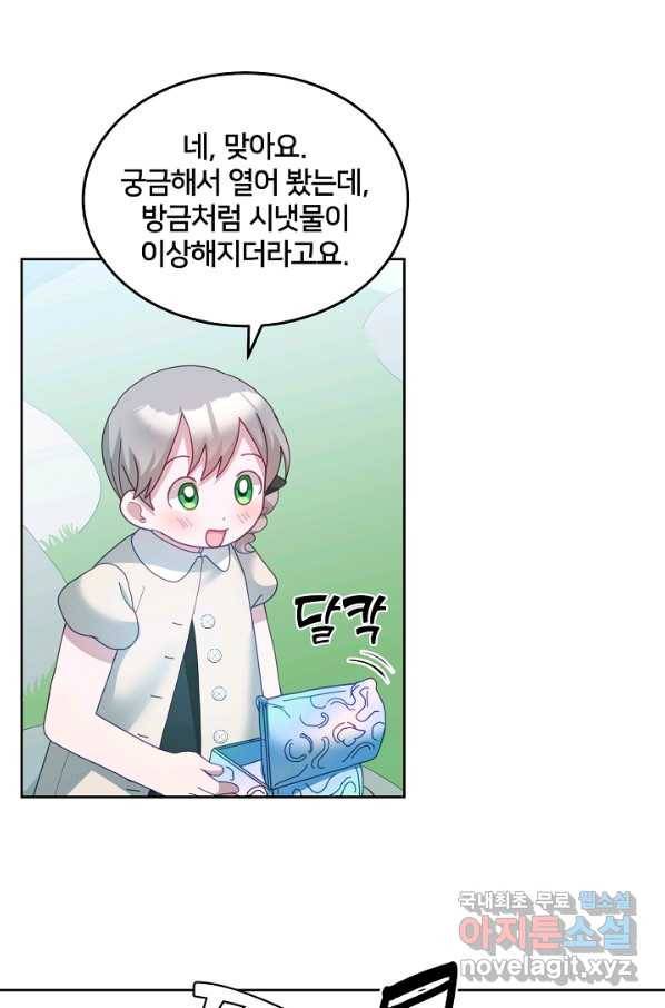 꼬마 영애님은 주연들을 길들인다 61화 35