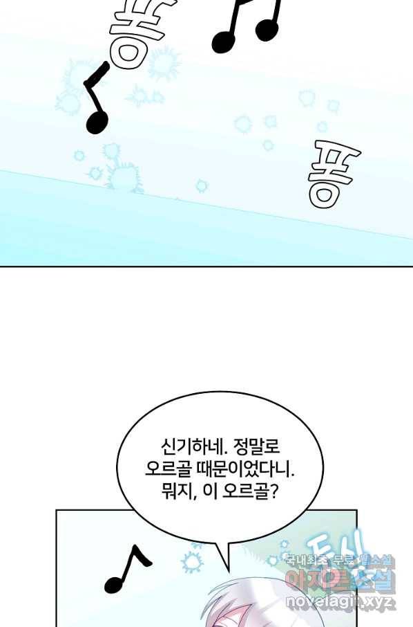 꼬마 영애님은 주연들을 길들인다 61화 36