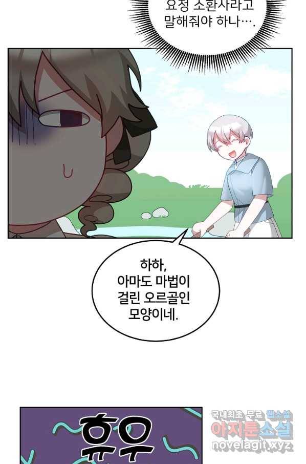 꼬마 영애님은 주연들을 길들인다 61화 38