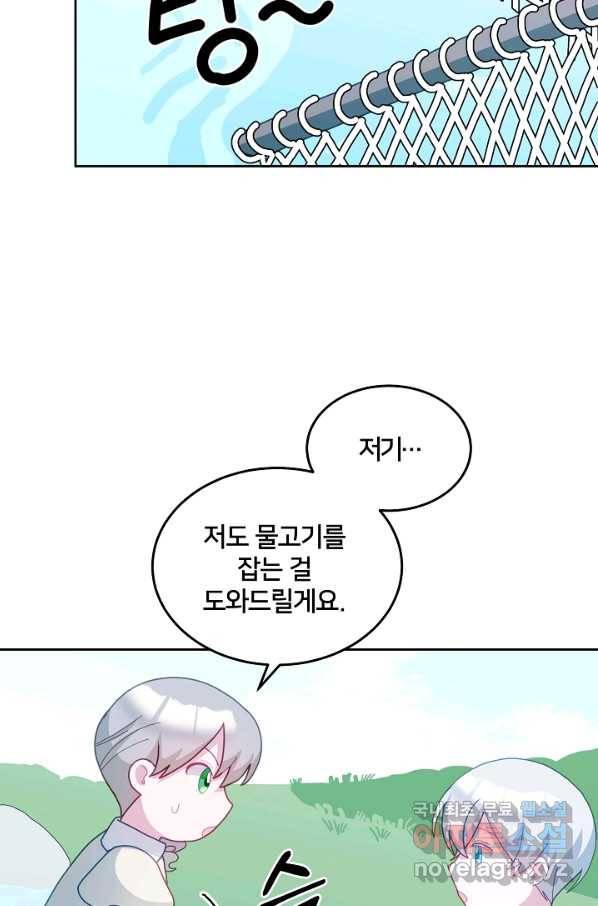 꼬마 영애님은 주연들을 길들인다 61화 40