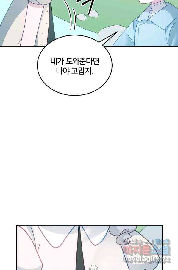 꼬마 영애님은 주연들을 길들인다 61화 41