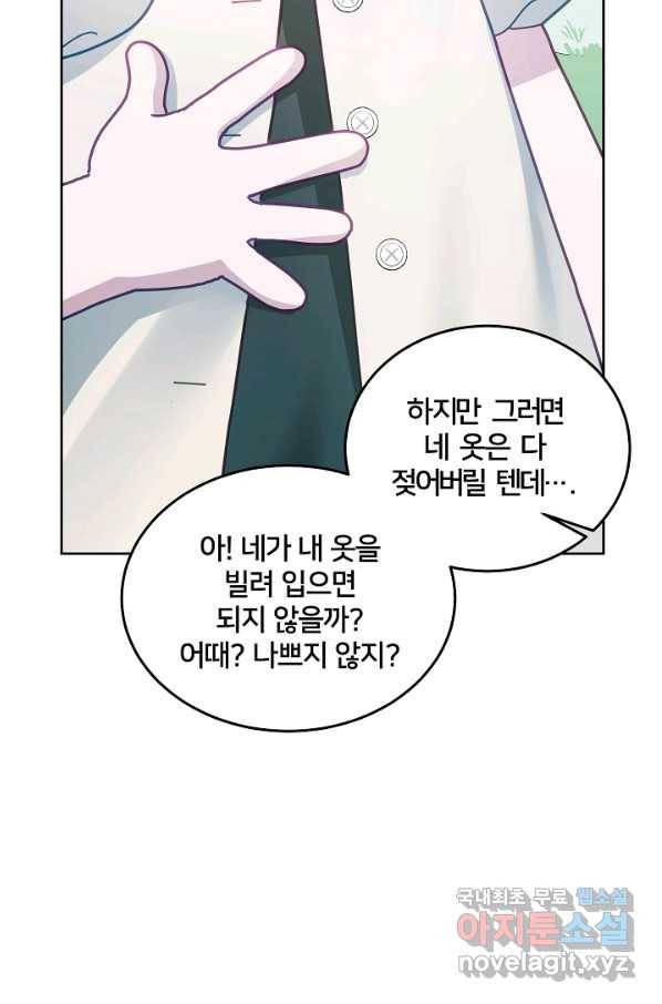 꼬마 영애님은 주연들을 길들인다 61화 42