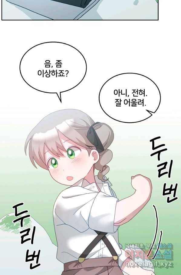 꼬마 영애님은 주연들을 길들인다 61화 46