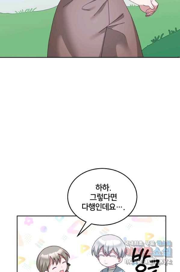 꼬마 영애님은 주연들을 길들인다 61화 47