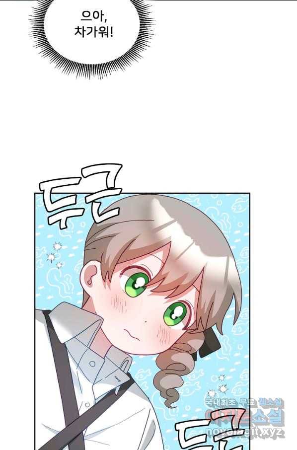 꼬마 영애님은 주연들을 길들인다 61화 49
