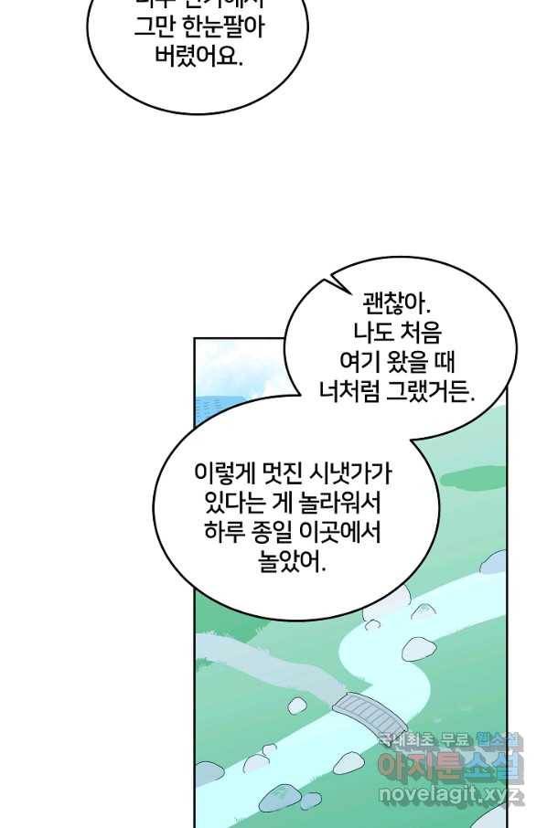 꼬마 영애님은 주연들을 길들인다 61화 51