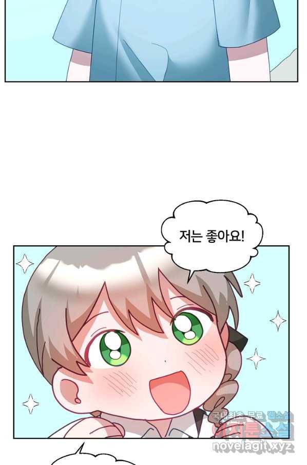 꼬마 영애님은 주연들을 길들인다 61화 53