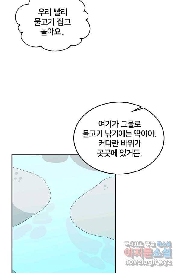 꼬마 영애님은 주연들을 길들인다 61화 54