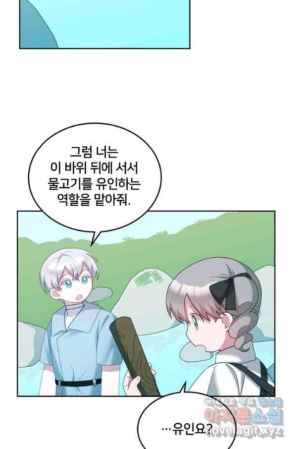 꼬마 영애님은 주연들을 길들인다 61화 55