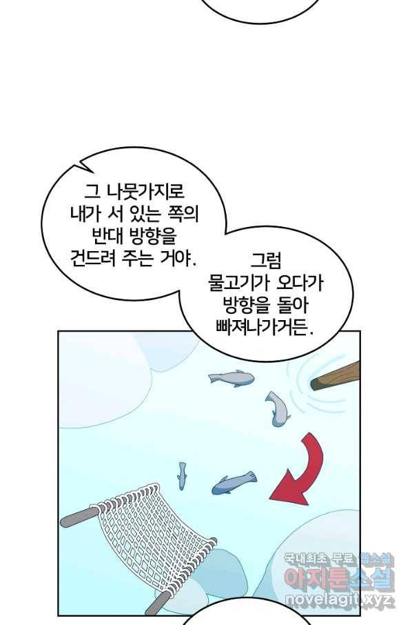 꼬마 영애님은 주연들을 길들인다 61화 56