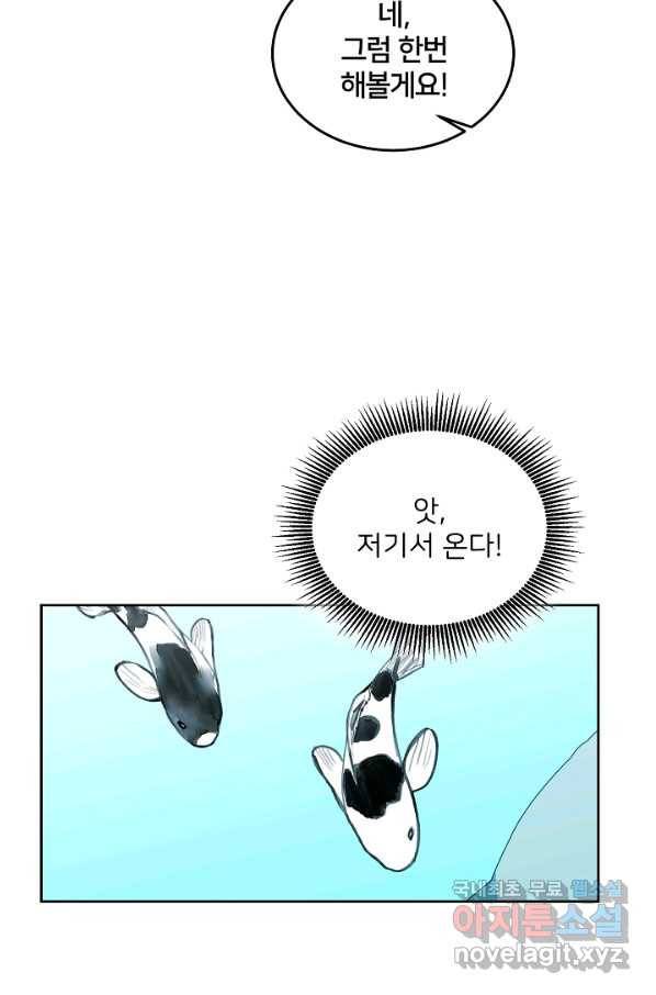 꼬마 영애님은 주연들을 길들인다 61화 57