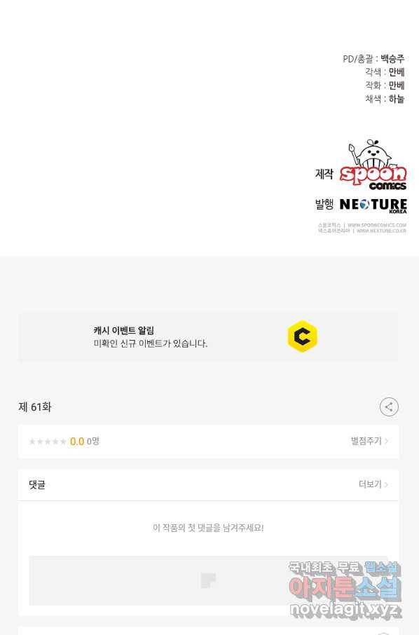 꼬마 영애님은 주연들을 길들인다 61화 59