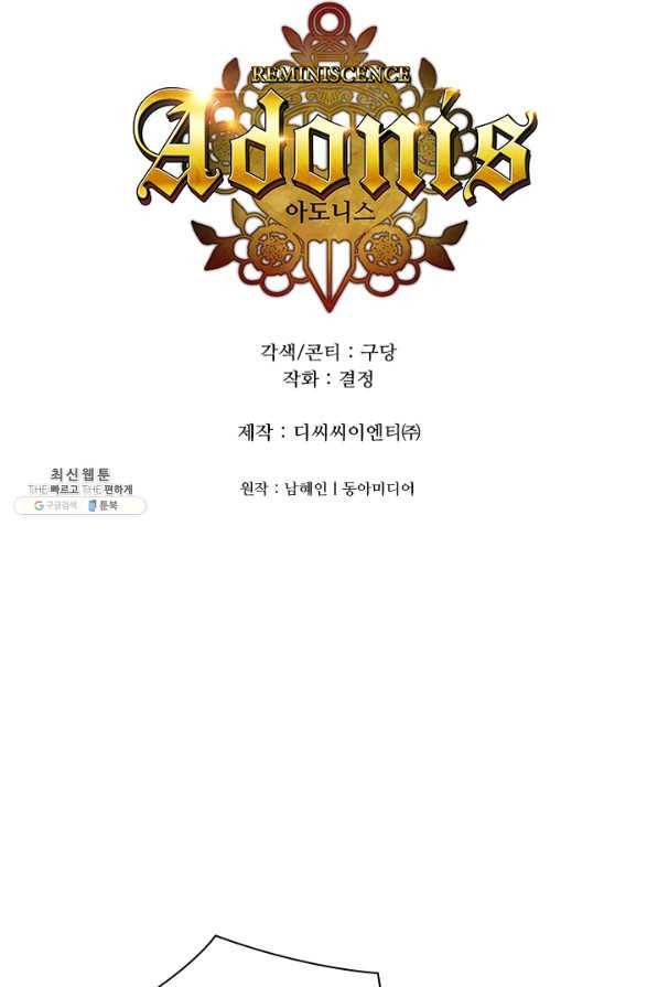 아도니스 202화 5