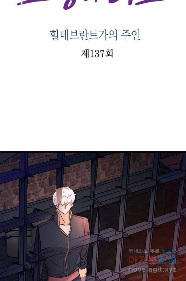 브링 더 러브 137화 2