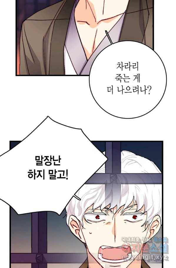 브링 더 러브 137화 9