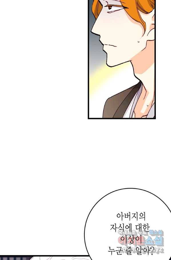 브링 더 러브 137화 12