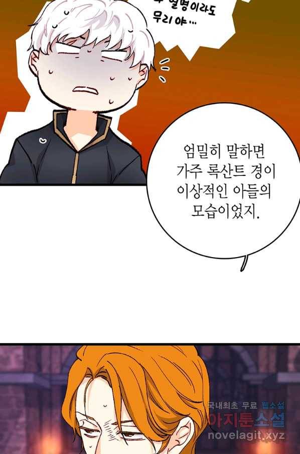 브링 더 러브 137화 16