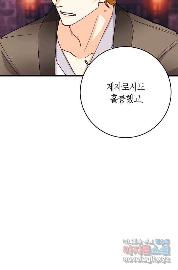 브링 더 러브 137화 17