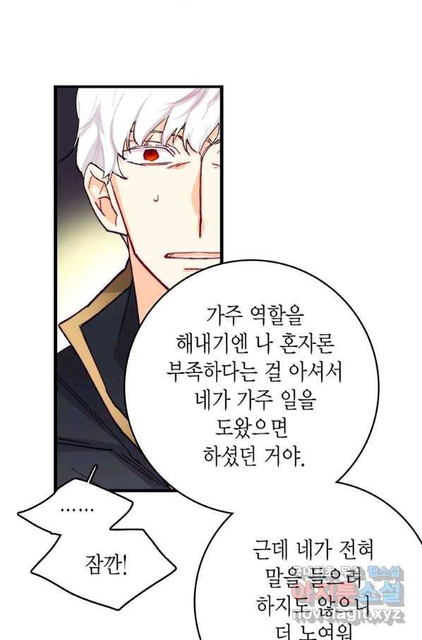 브링 더 러브 137화 18