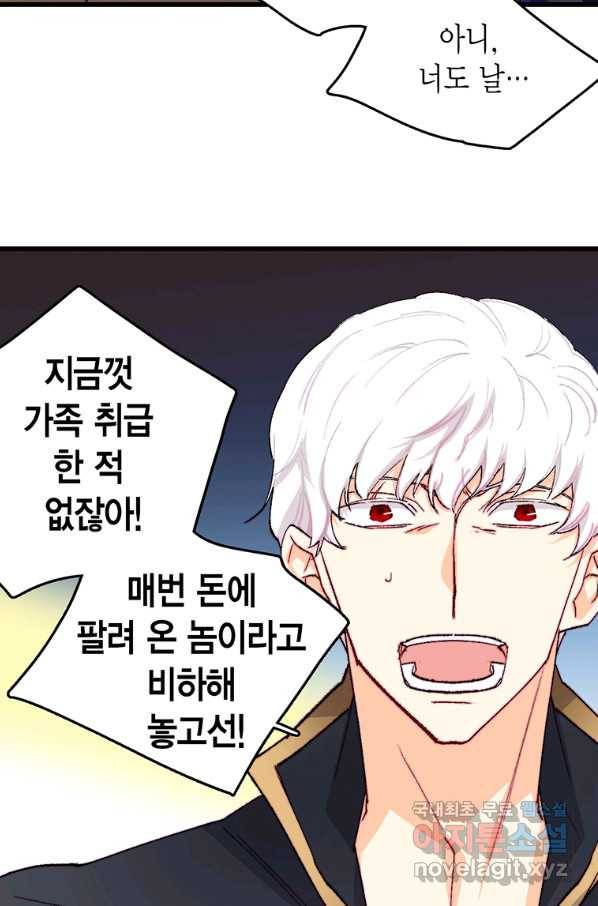 브링 더 러브 137화 20