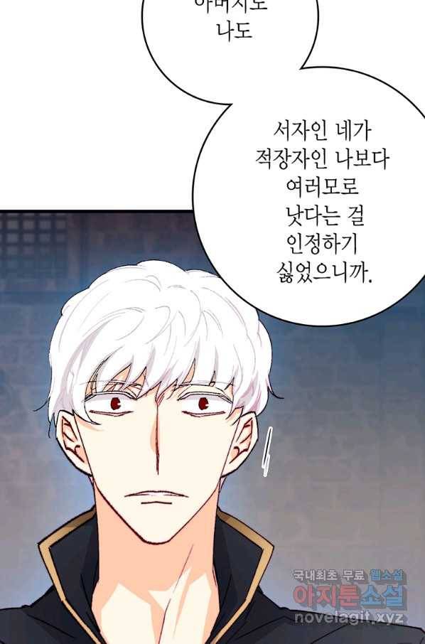 브링 더 러브 137화 22