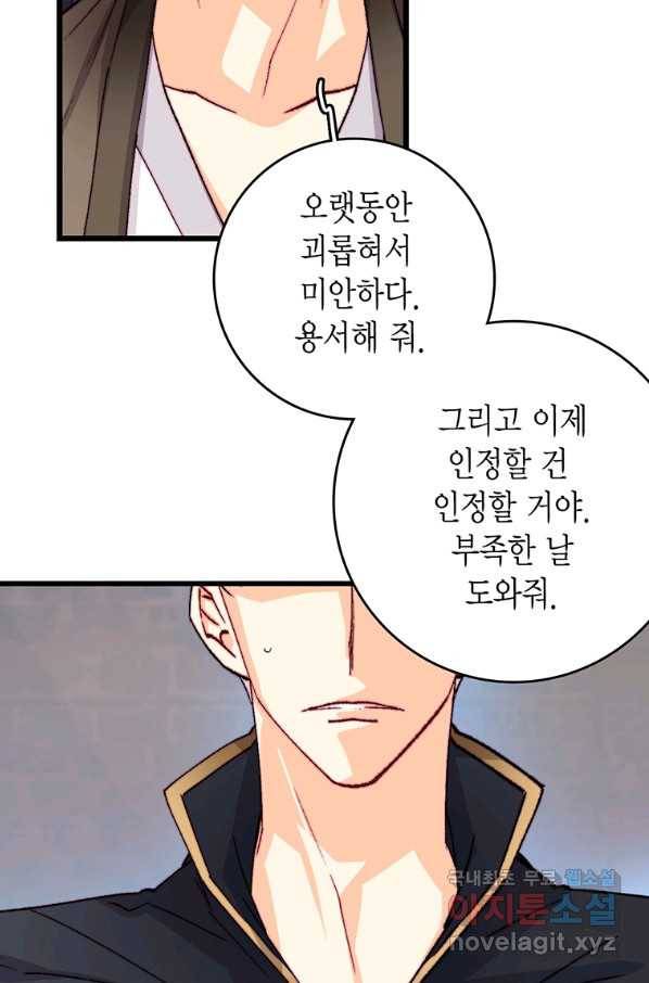브링 더 러브 137화 24