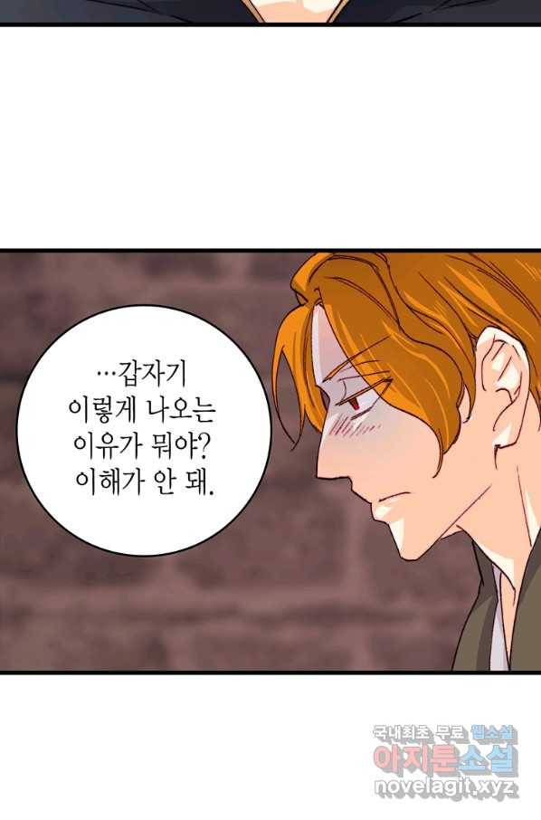 브링 더 러브 137화 25