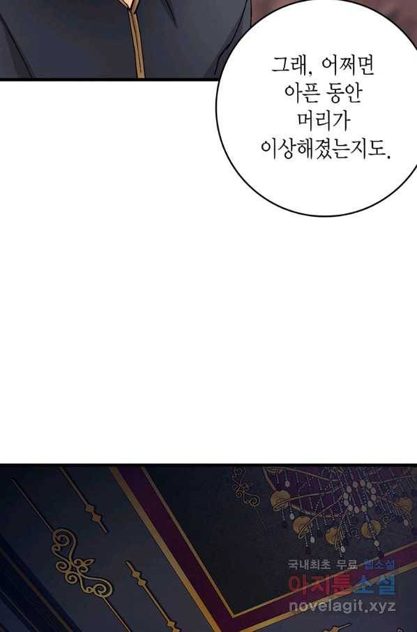 브링 더 러브 137화 29