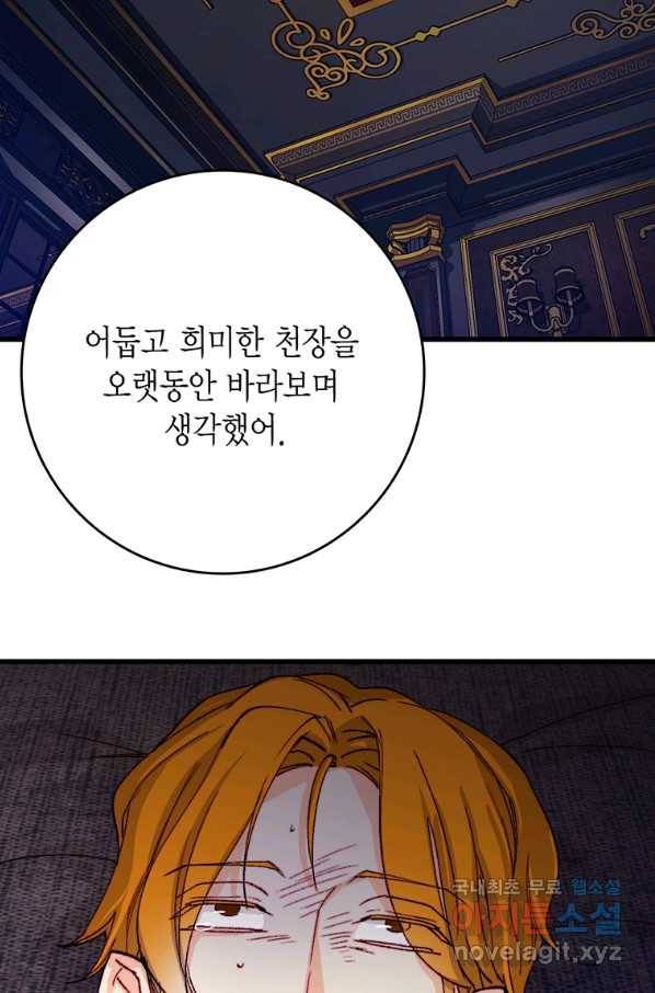 브링 더 러브 137화 30