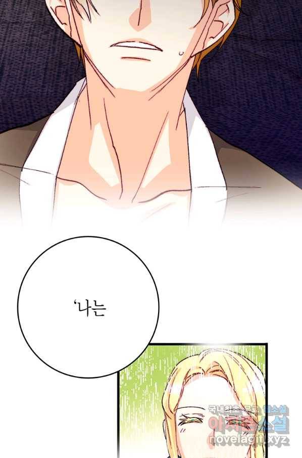 브링 더 러브 137화 31