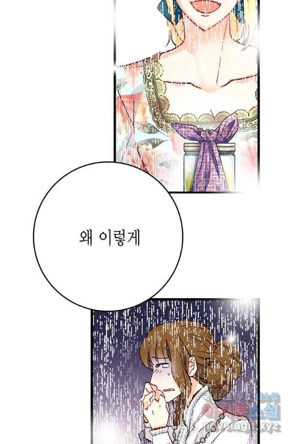 브링 더 러브 137화 32