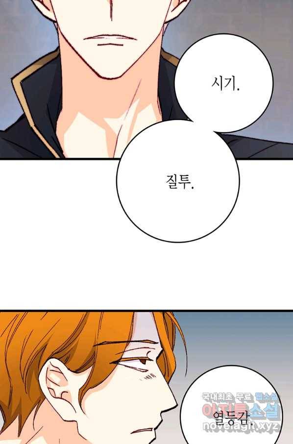 브링 더 러브 137화 35