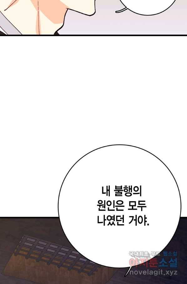 브링 더 러브 137화 36
