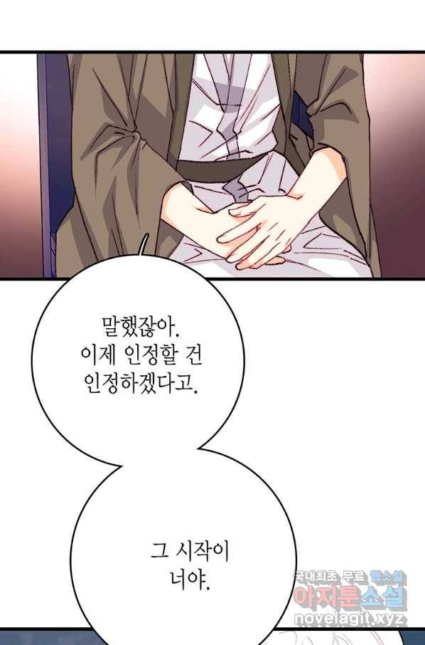 브링 더 러브 137화 42