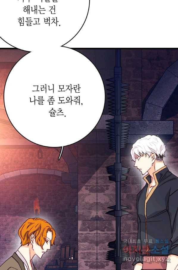 브링 더 러브 137화 44