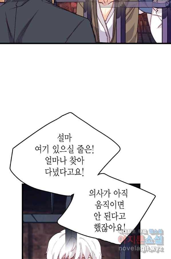 브링 더 러브 137화 47