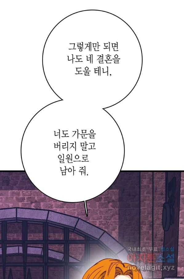 브링 더 러브 137화 50