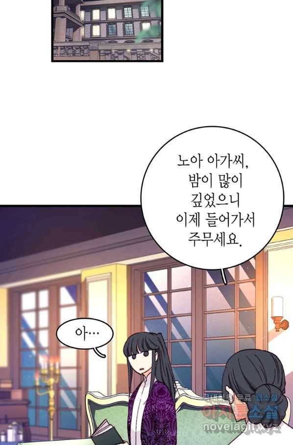 브링 더 러브 137화 53