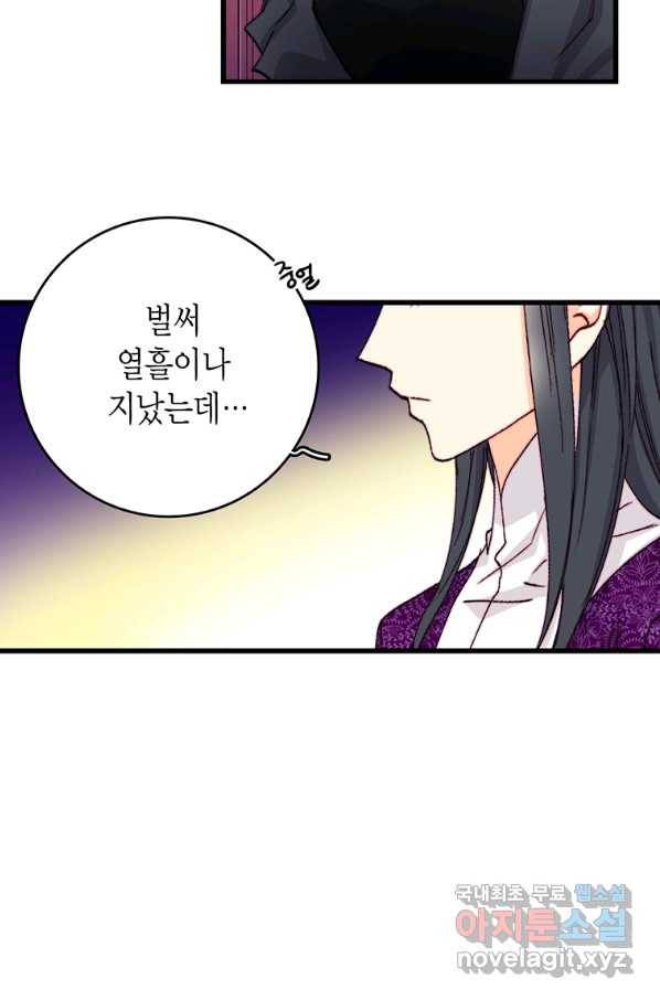 브링 더 러브 137화 56