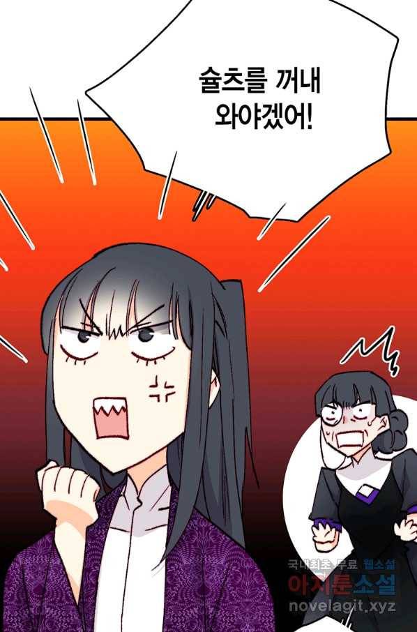 브링 더 러브 137화 58