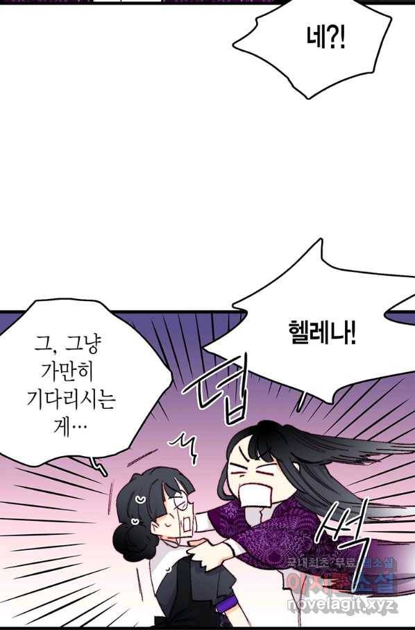 브링 더 러브 137화 59