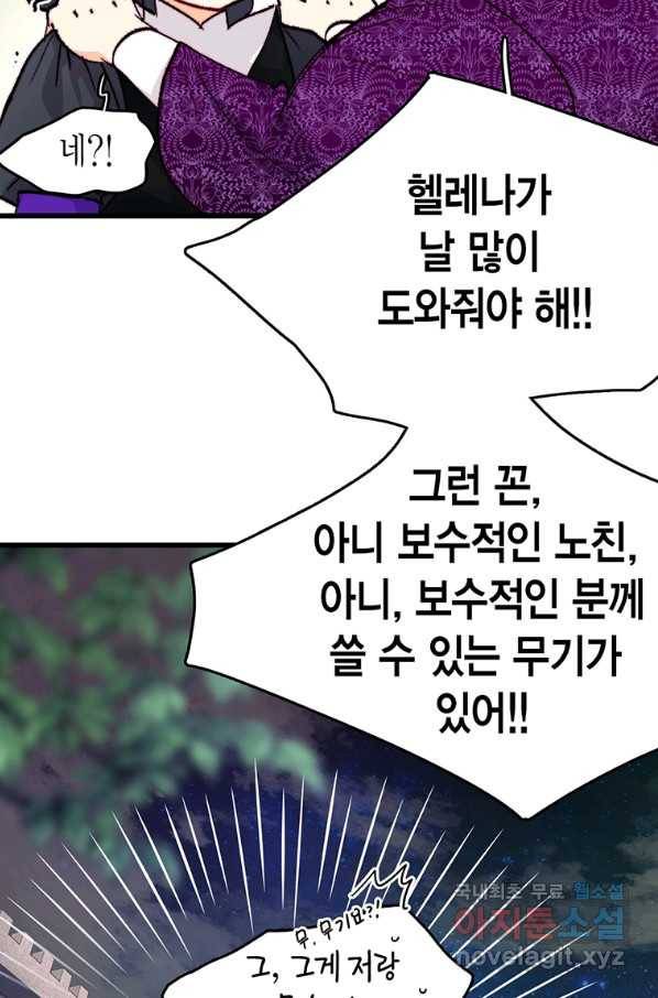 브링 더 러브 137화 61